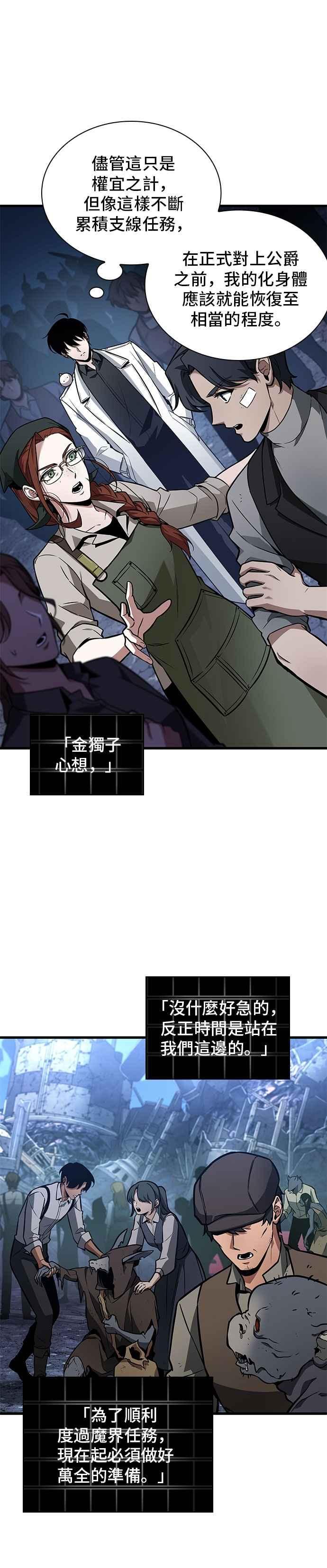 全知读者视角 244. Ep.40 孵化（3） 第32页