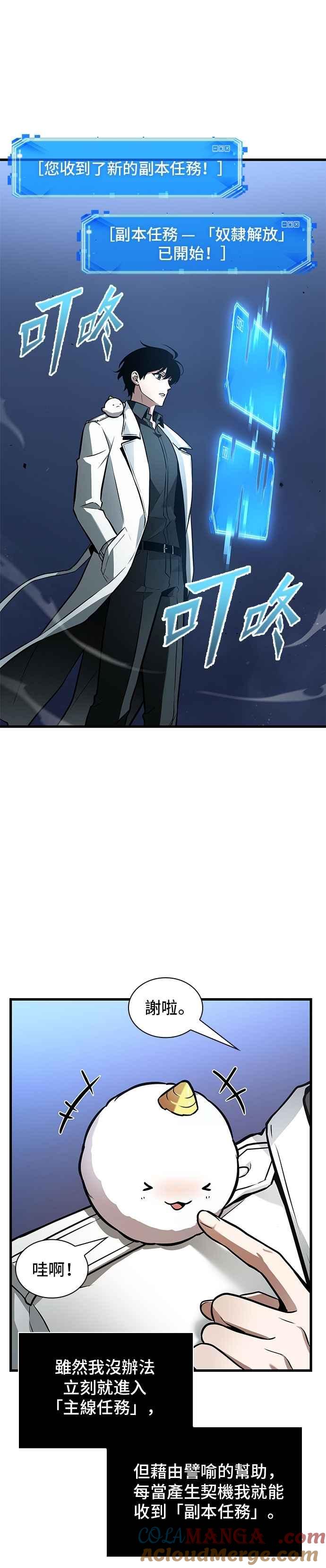 全知读者视角 244. Ep.40 孵化（3） 第31页
