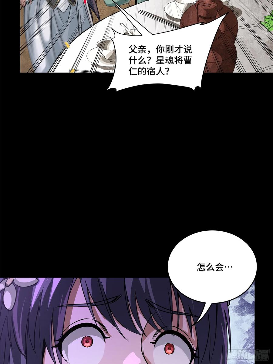 星甲魂将传 231 如陛下所料 第9页