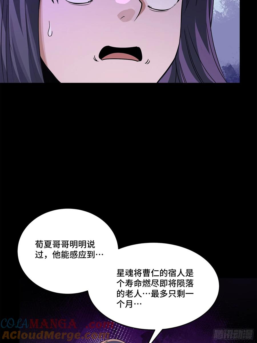 星甲魂将传 231 如陛下所料 第10页