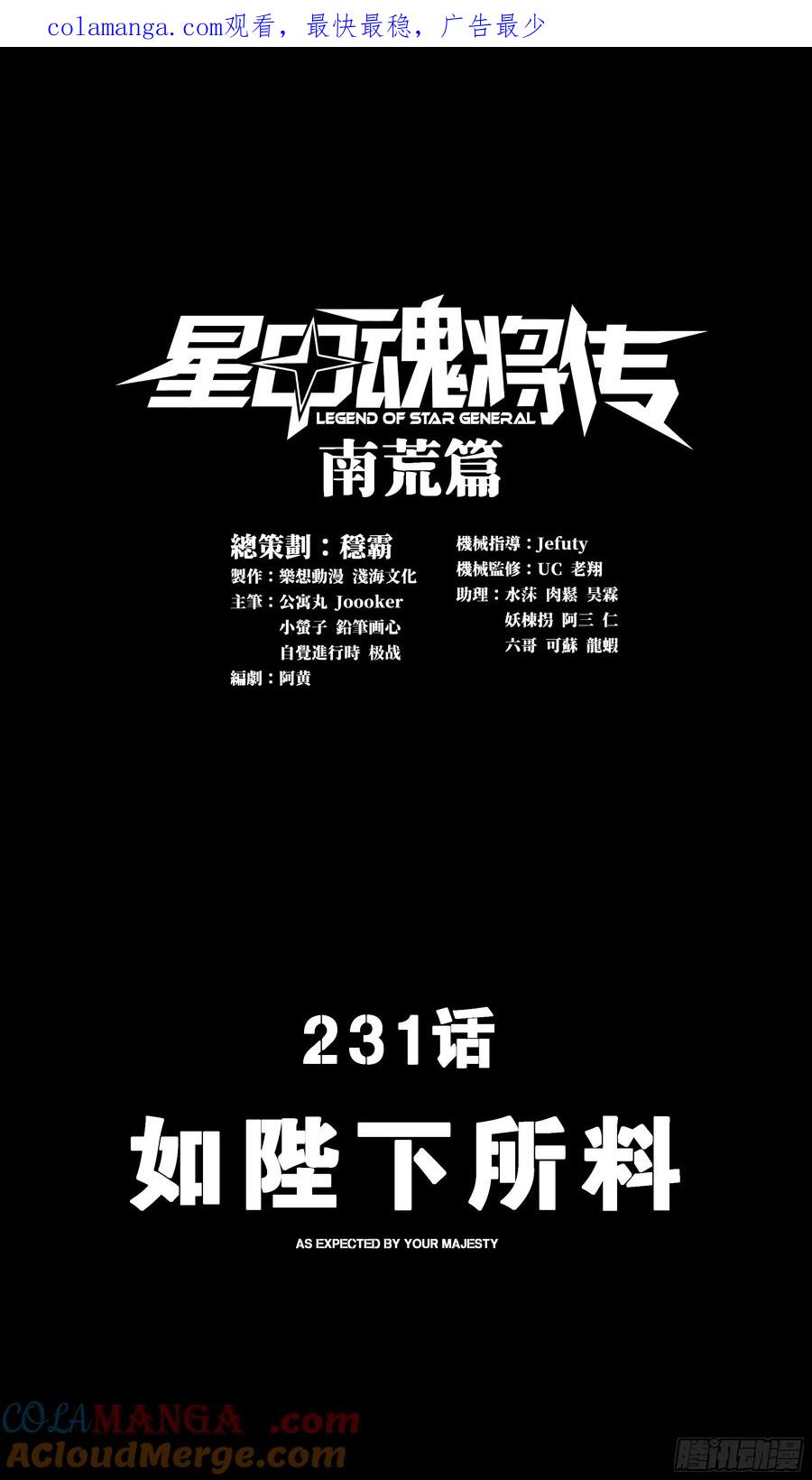 星甲魂将传 231 如陛下所料 第1页
