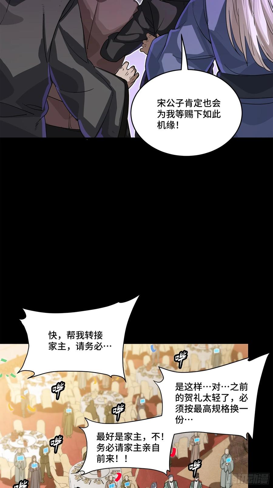 星甲魂将传 231 如陛下所料 第6页