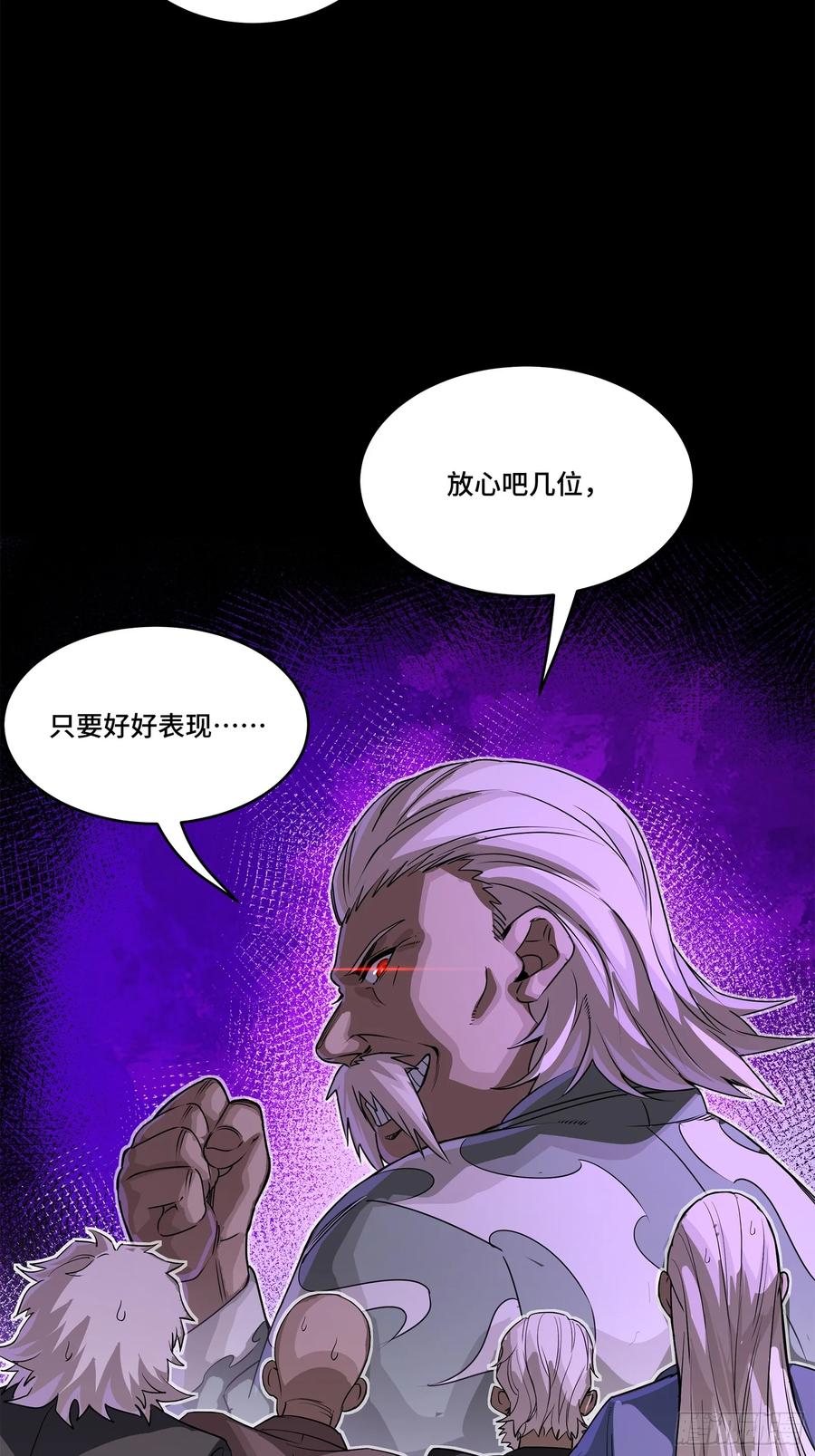 星甲魂将传 231 如陛下所料 第5页
