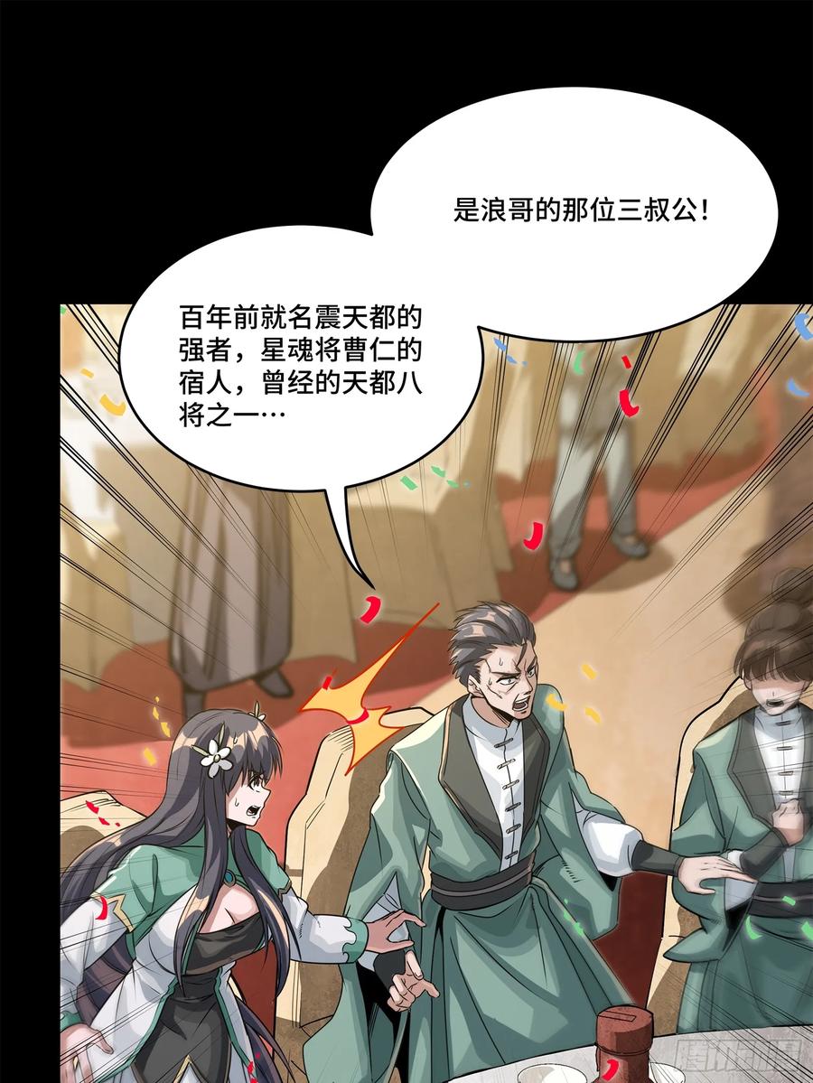 星甲魂将传 231 如陛下所料 第8页