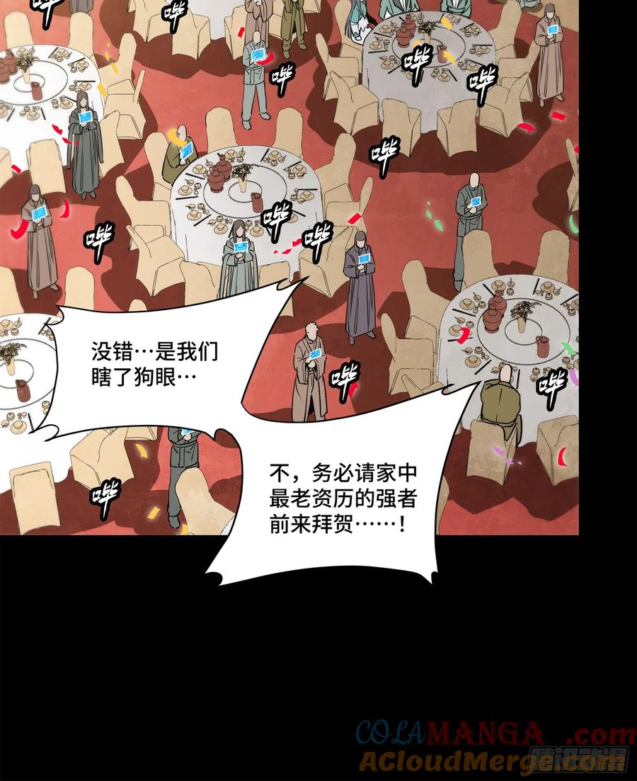 星甲魂将传 231 如陛下所料 第7页