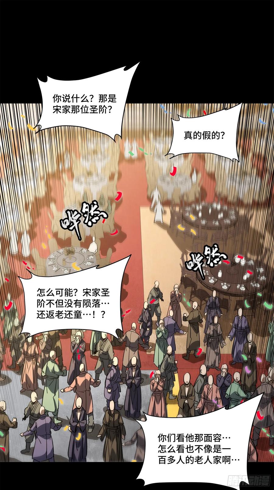 星甲魂将传 231 如陛下所料 第2页