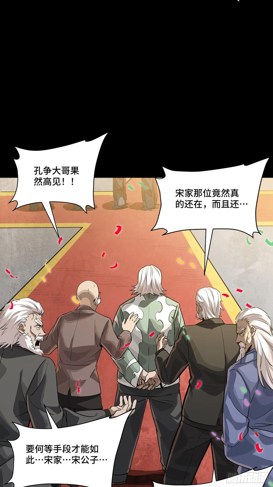 星甲魂将传 231 如陛下所料 第3页