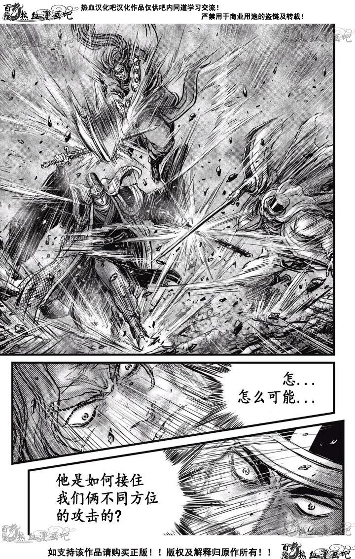 《热血江湖》第518话 第8页