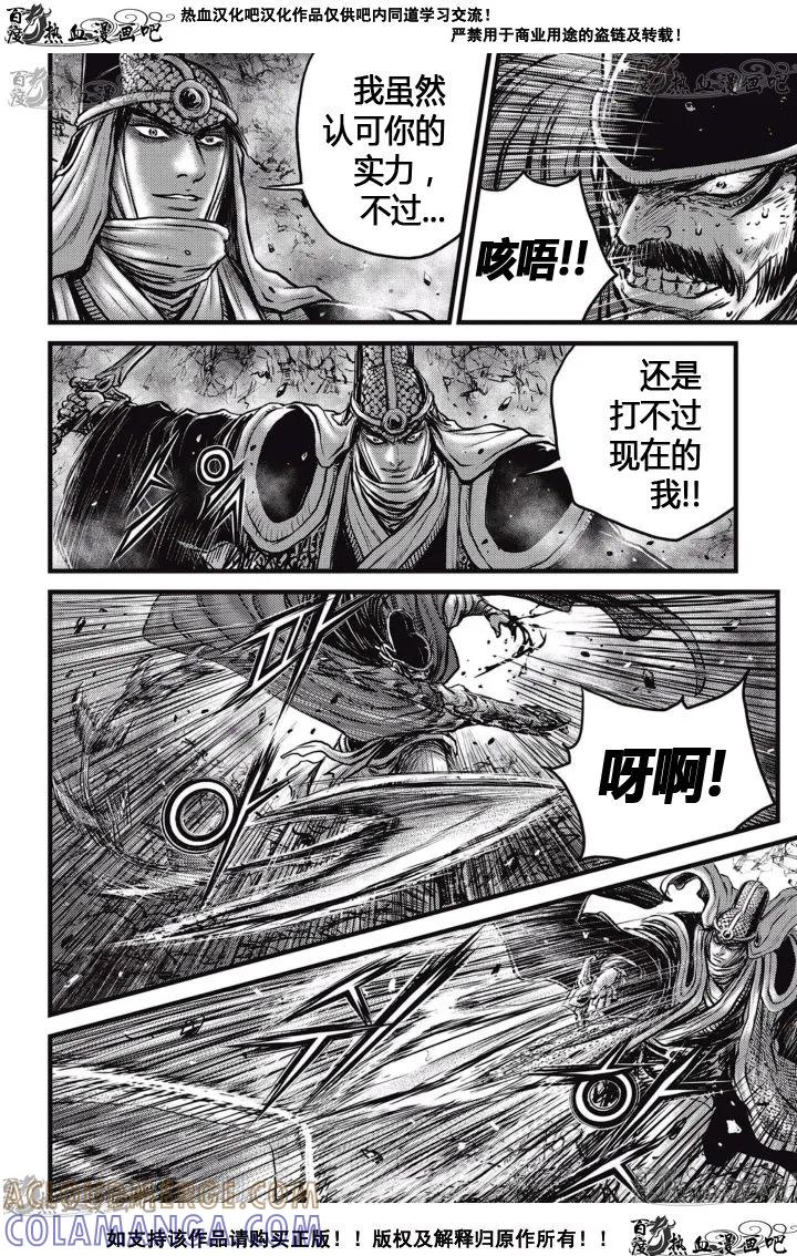 《热血江湖》第518话 第5页