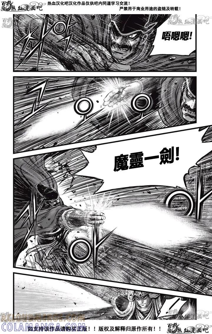 《热血江湖》第518话 第9页