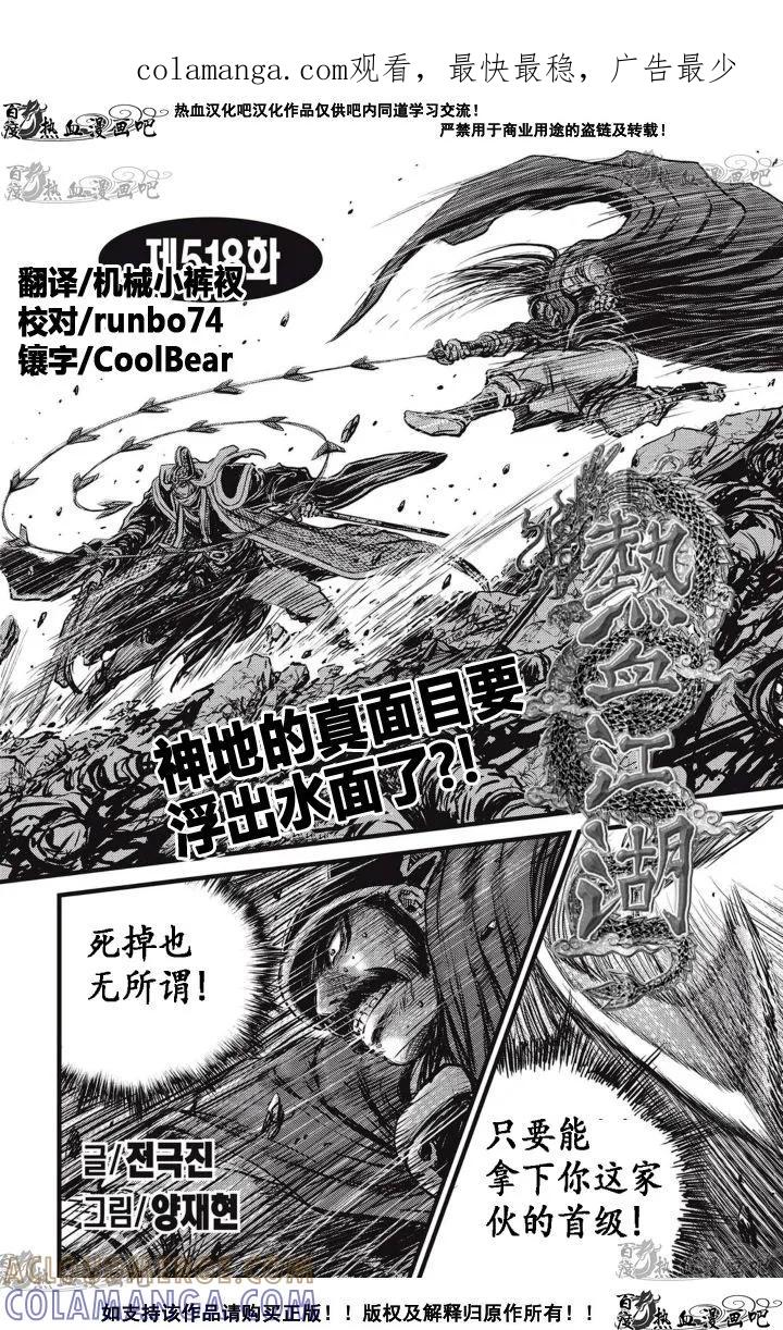 《热血江湖》第518话 第1页