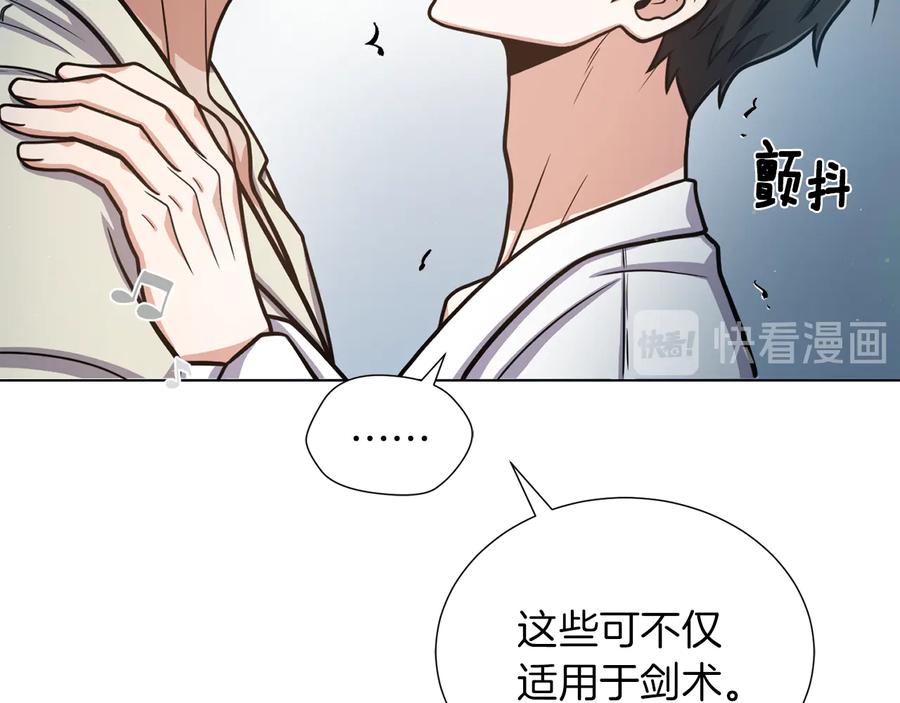 《骑士团的后花园》第23话 舞蹈课程 第68页