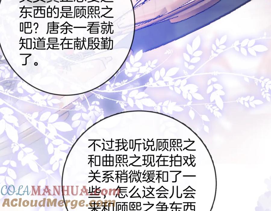 顾小姐和曲小姐 第24话 拍卖会风波 第49页