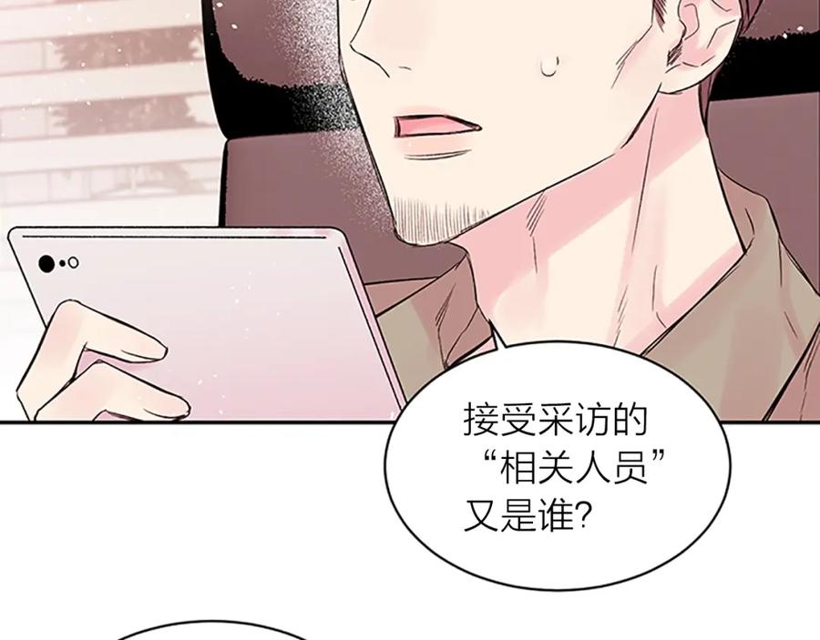 《别离我太近》第24话 曝光 第39页