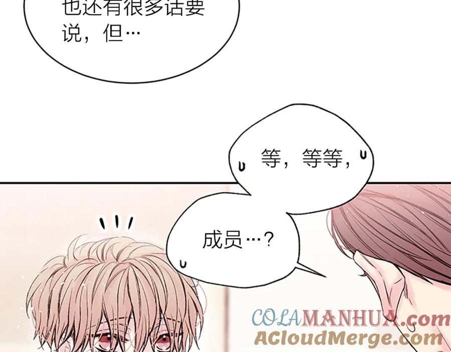 《别离我太近》第24话 曝光 第85页