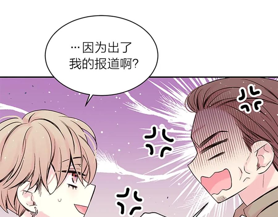 《别离我太近》第24话 曝光 第79页