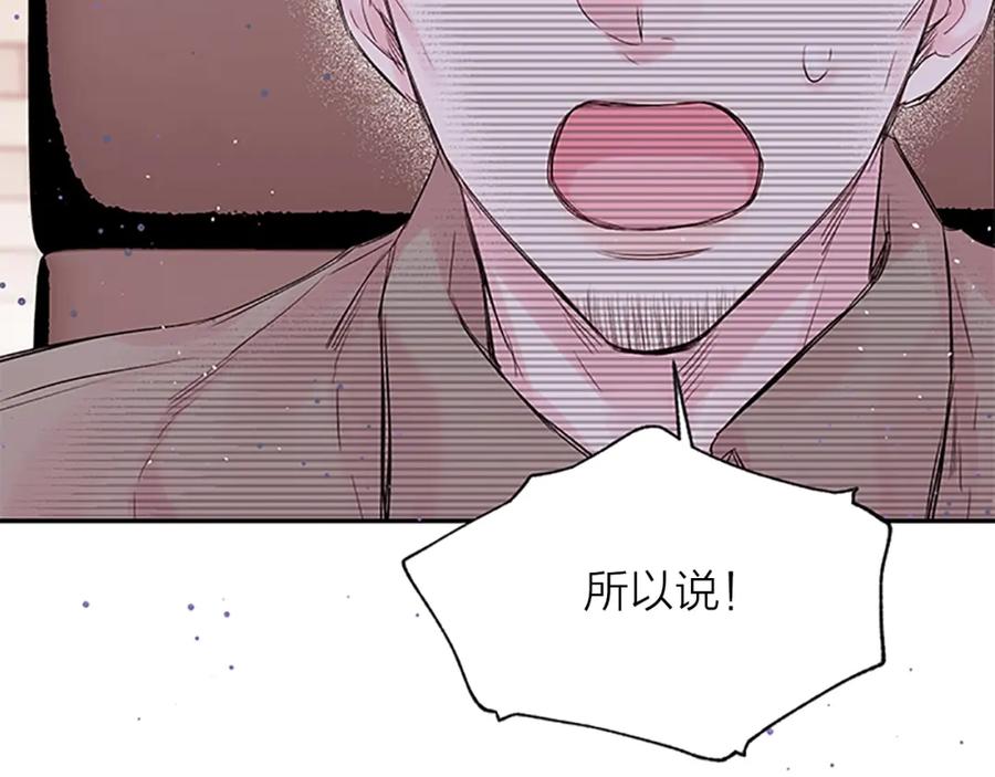 《别离我太近》第24话 曝光 第76页