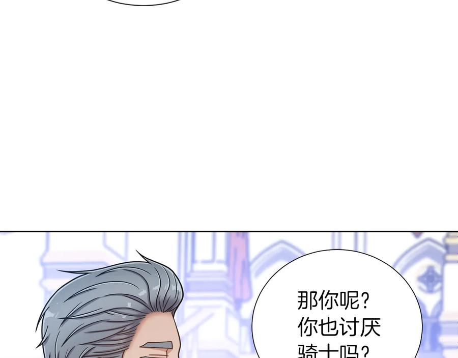 《骑士团的后花园》第23话 舞蹈课程 第23页