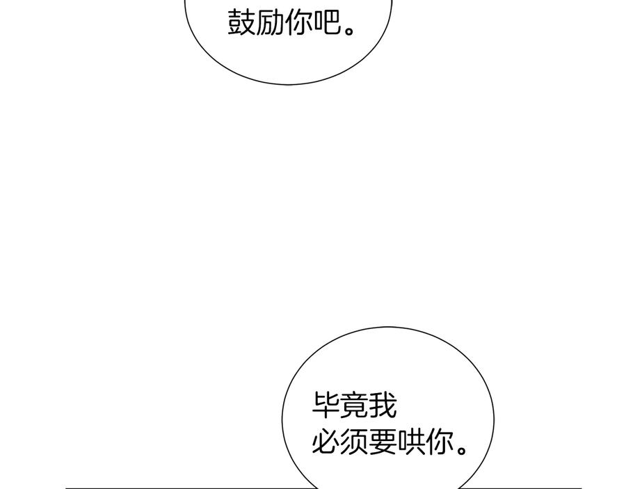 《骑士团的后花园》第23话 舞蹈课程 第78页