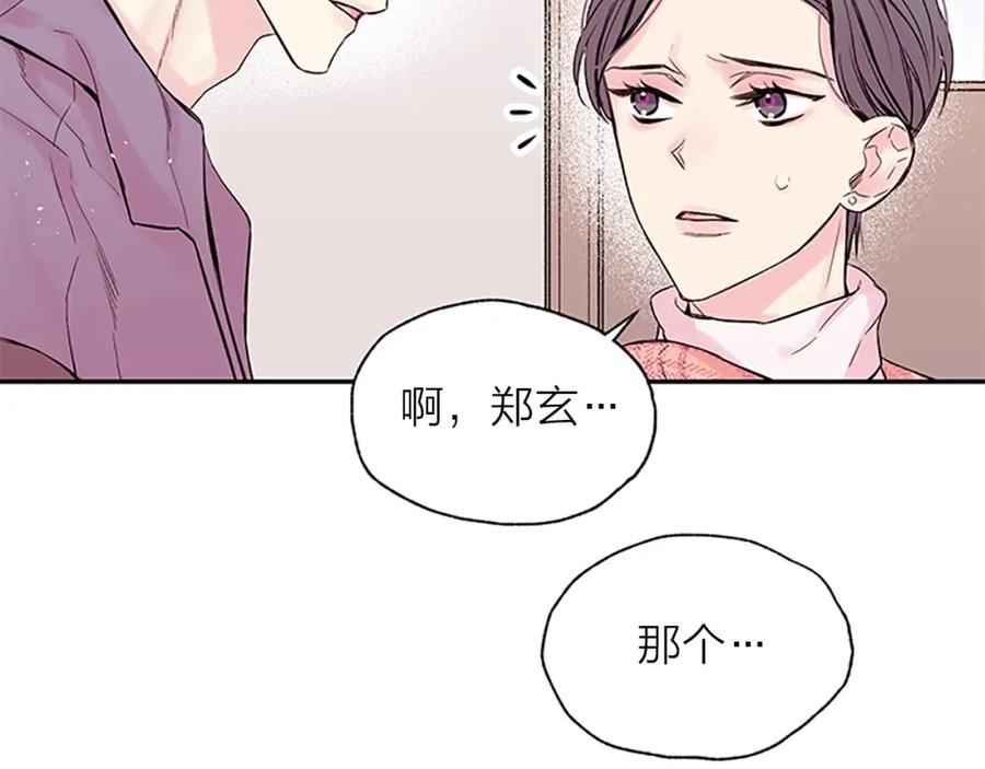 《别离我太近》第24话 曝光 第59页