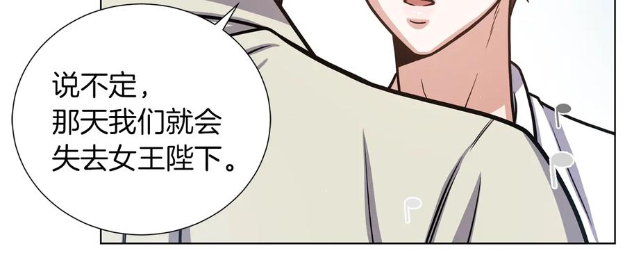 《骑士团的后花园》第23话 舞蹈课程 第75页