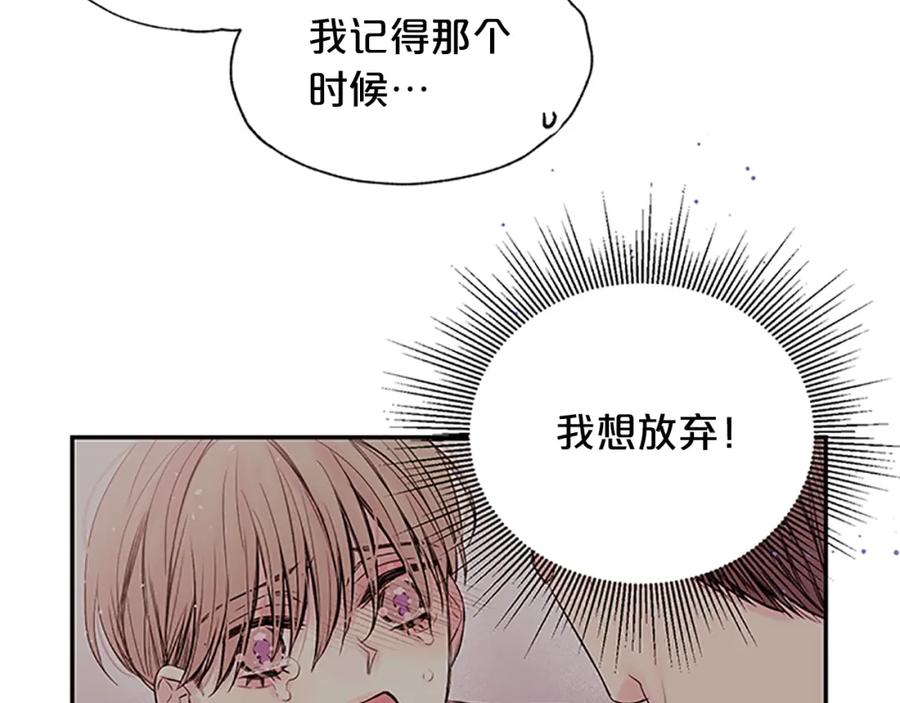 《别离我太近》第24话 曝光 第68页