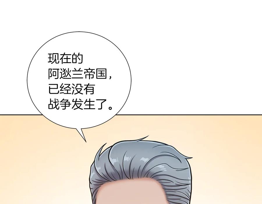 《骑士团的后花园》第23话 舞蹈课程 第11页