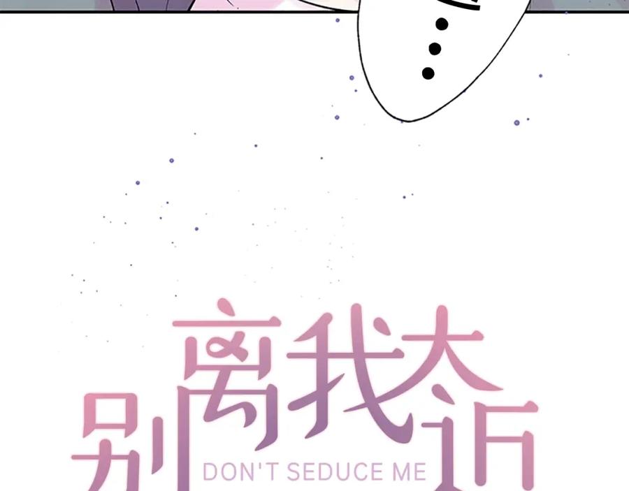 《别离我太近》第24话 曝光 第16页