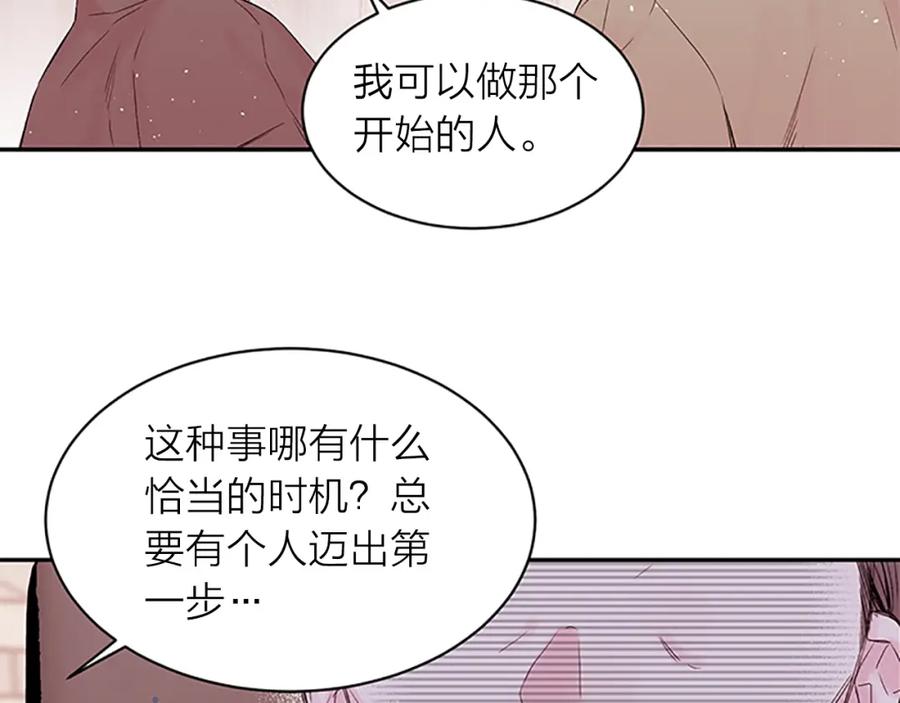 《别离我太近》第24话 曝光 第75页