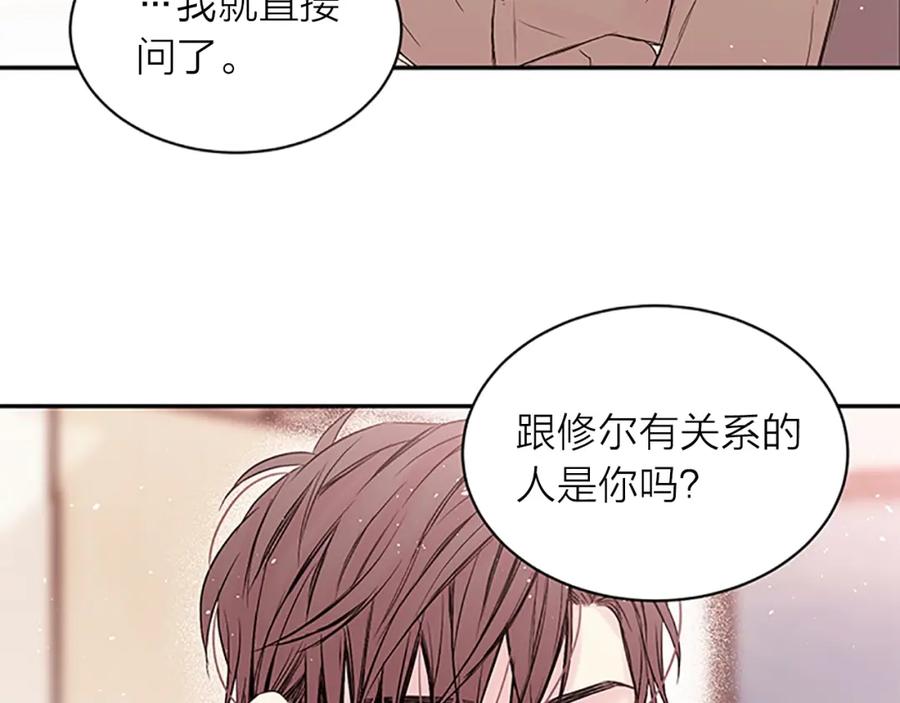 《别离我太近》第24话 曝光 第111页