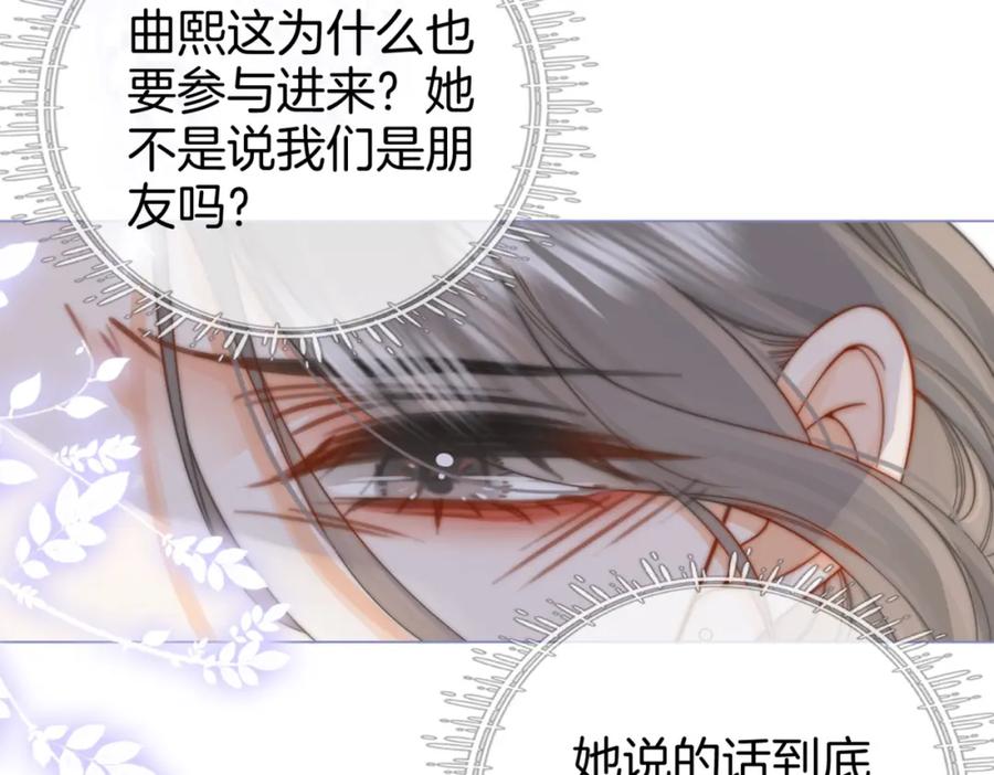 顾小姐和曲小姐 第24话 拍卖会风波 第52页