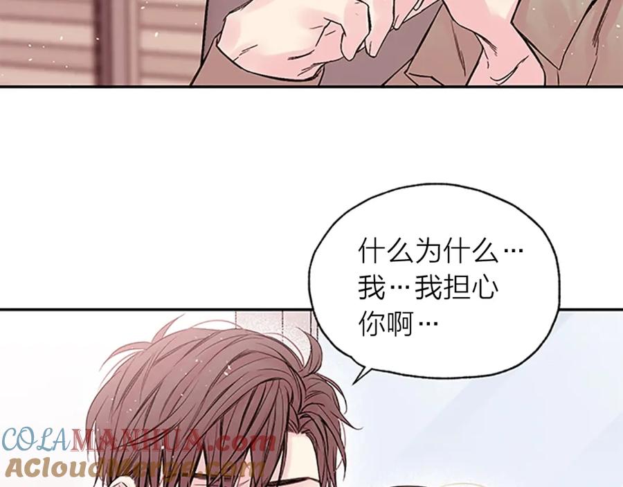 《别离我太近》第24话 曝光 第101页