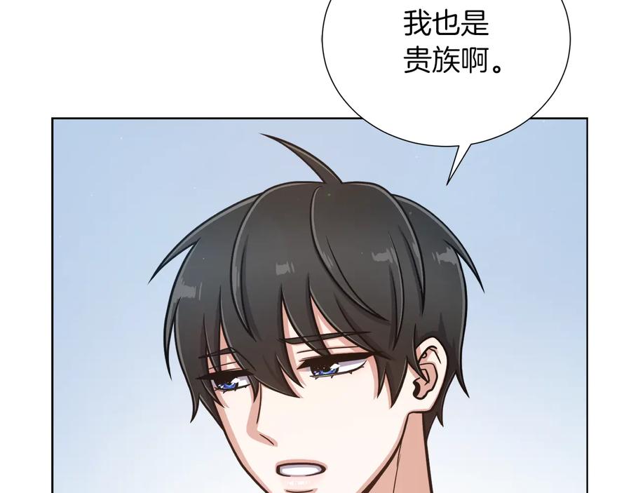 《骑士团的后花园》第23话 舞蹈课程 第28页