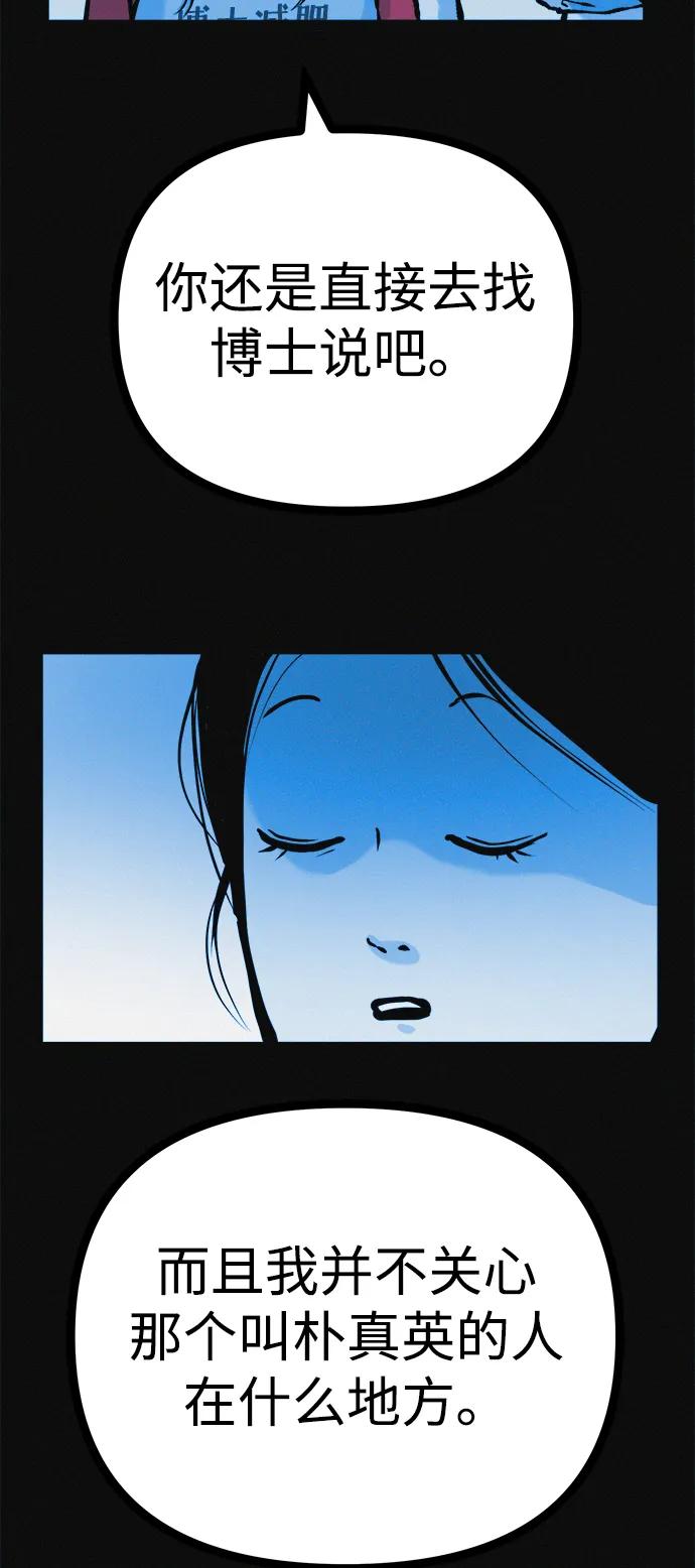 可疑的减肥俱乐部 - 第25话 另一个房间 - 第71张图