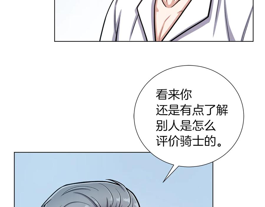 《骑士团的后花园》第23话 舞蹈课程 第15页
