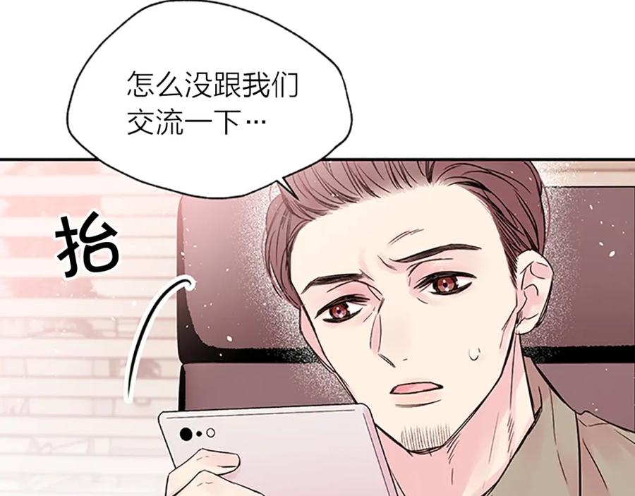《别离我太近》第24话 曝光 第35页