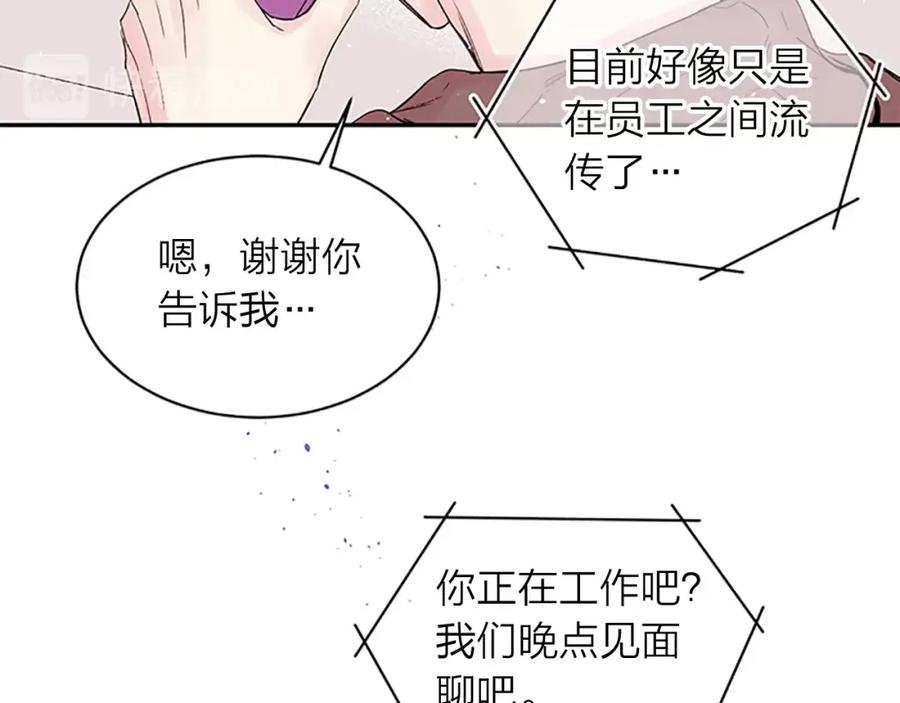 《别离我太近》第24话 曝光 第12页