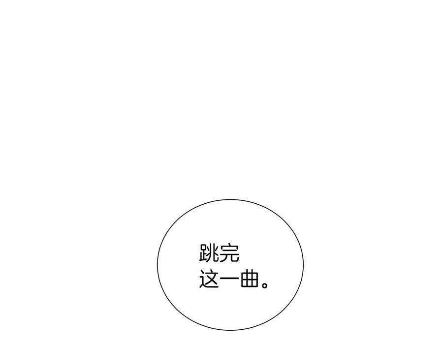 《骑士团的后花园》第23话 舞蹈课程 第80页