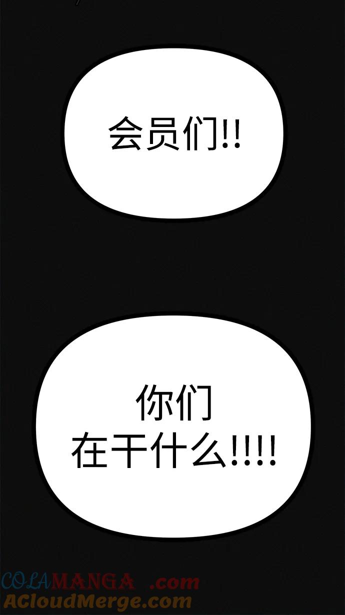 可疑的减肥俱乐部 - 第25话 另一个房间 - 第76张图