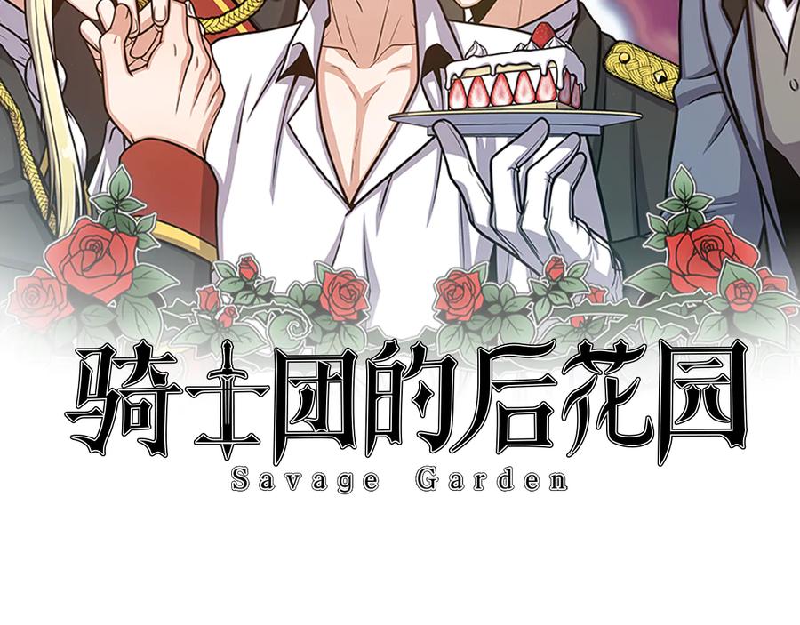 《骑士团的后花园》第23话 舞蹈课程 第46页