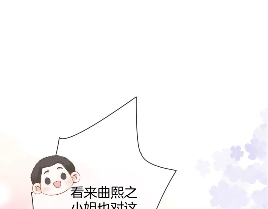 顾小姐和曲小姐 第24话 拍卖会风波 第42页