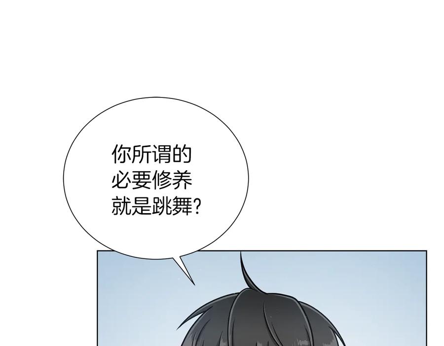 《骑士团的后花园》第23话 舞蹈课程 第6页