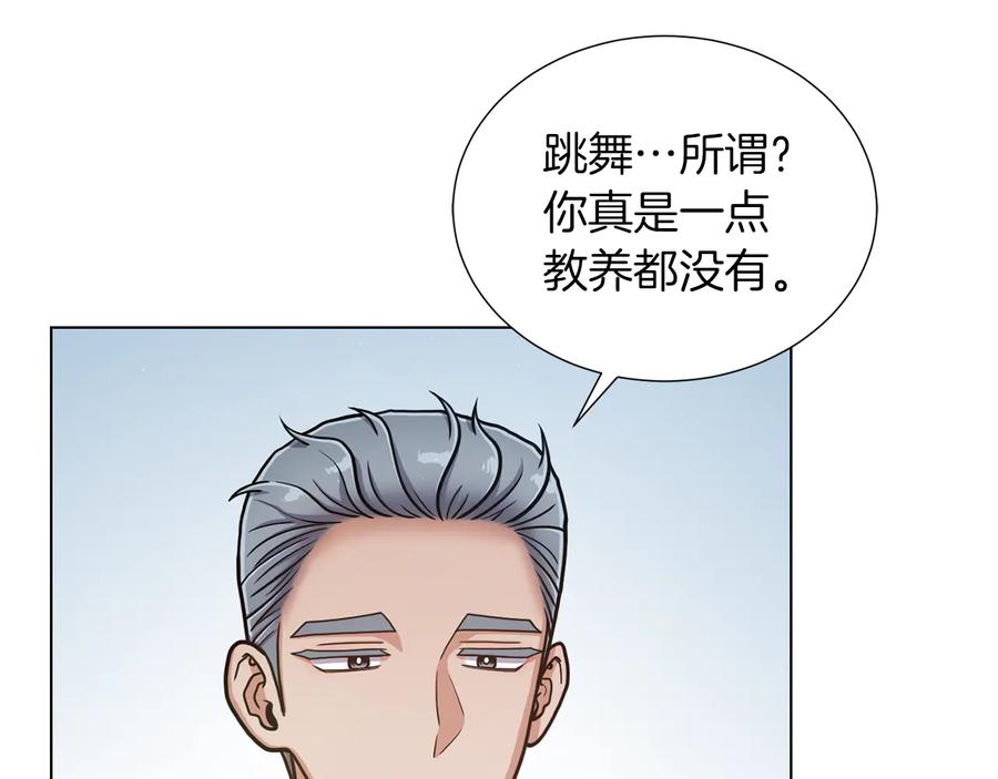 《骑士团的后花园》第23话 舞蹈课程 第8页