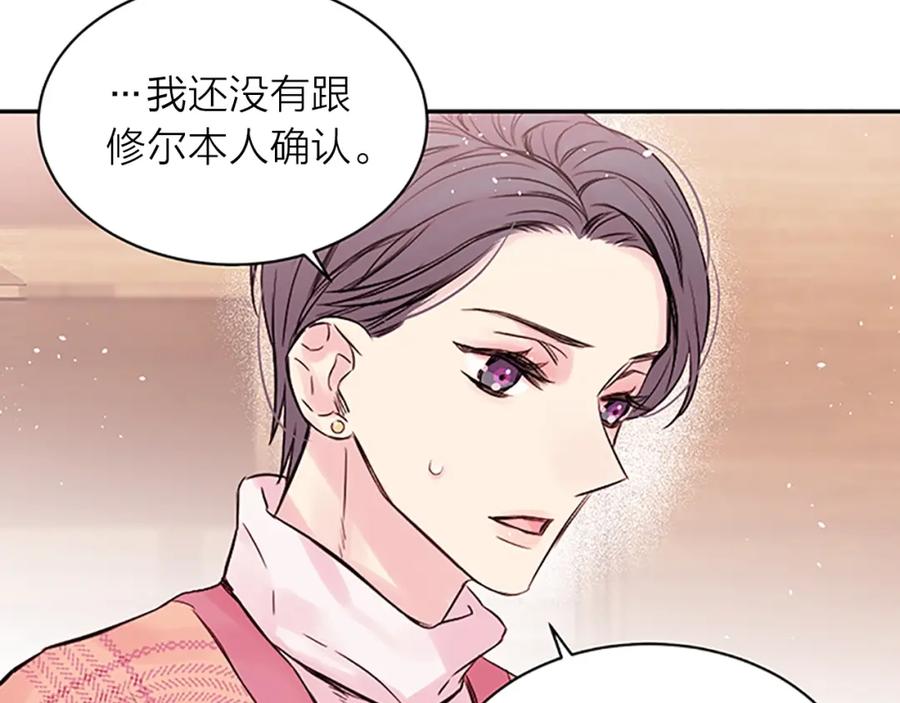 《别离我太近》第24话 曝光 第40页