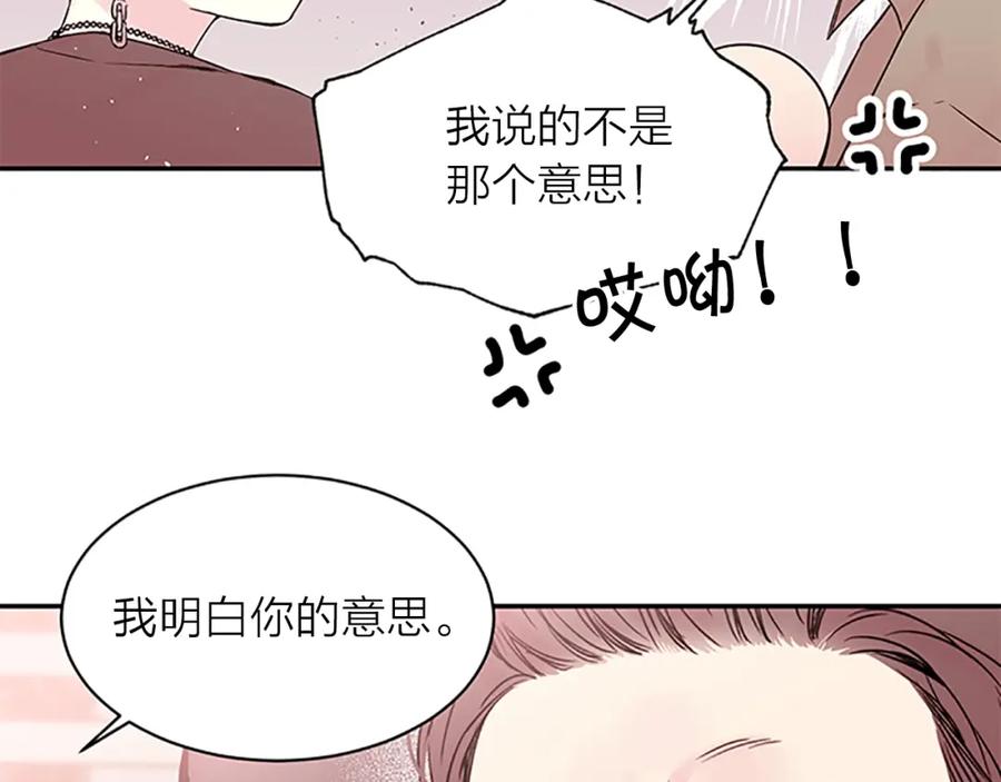 《别离我太近》第24话 曝光 第80页