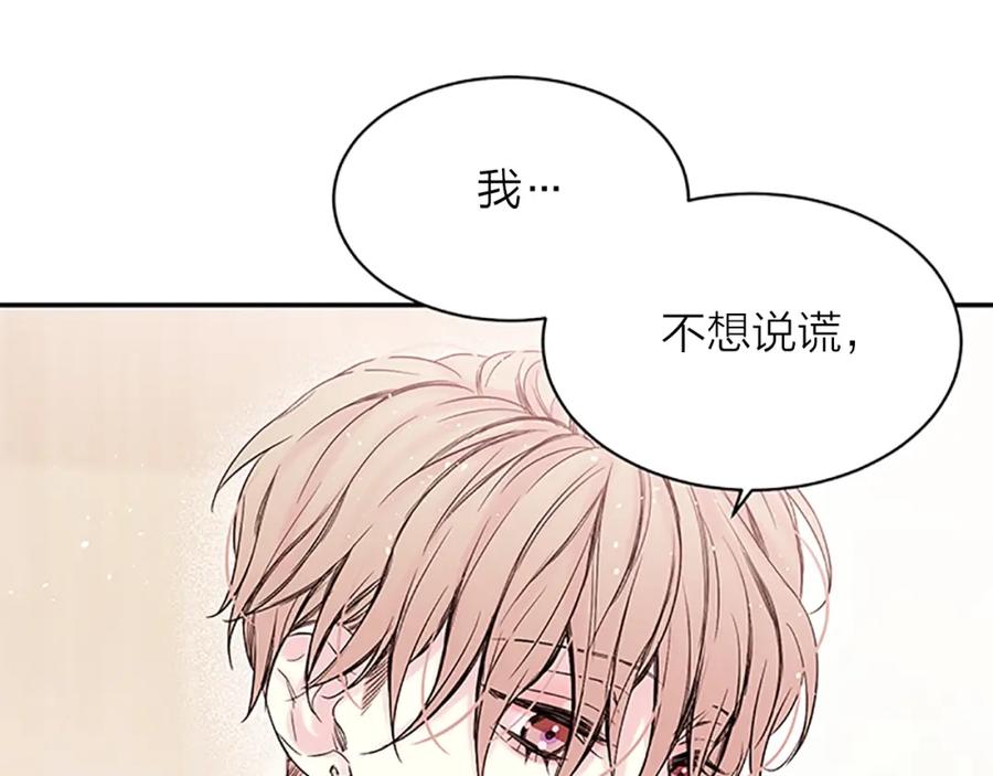 《别离我太近》第24话 曝光 第82页