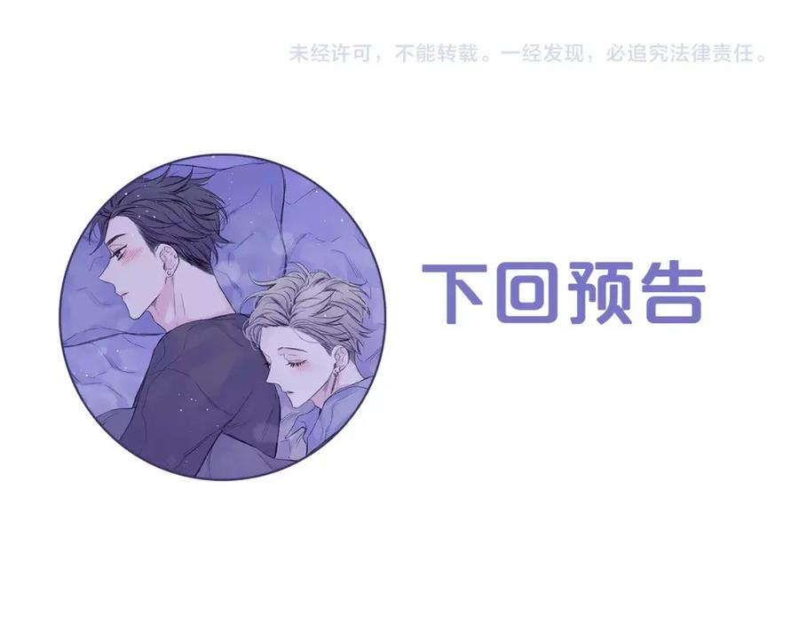 《别离我太近》第24话 曝光 第115页