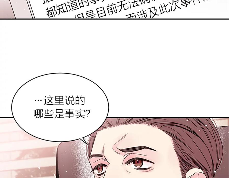《别离我太近》第24话 曝光 第38页