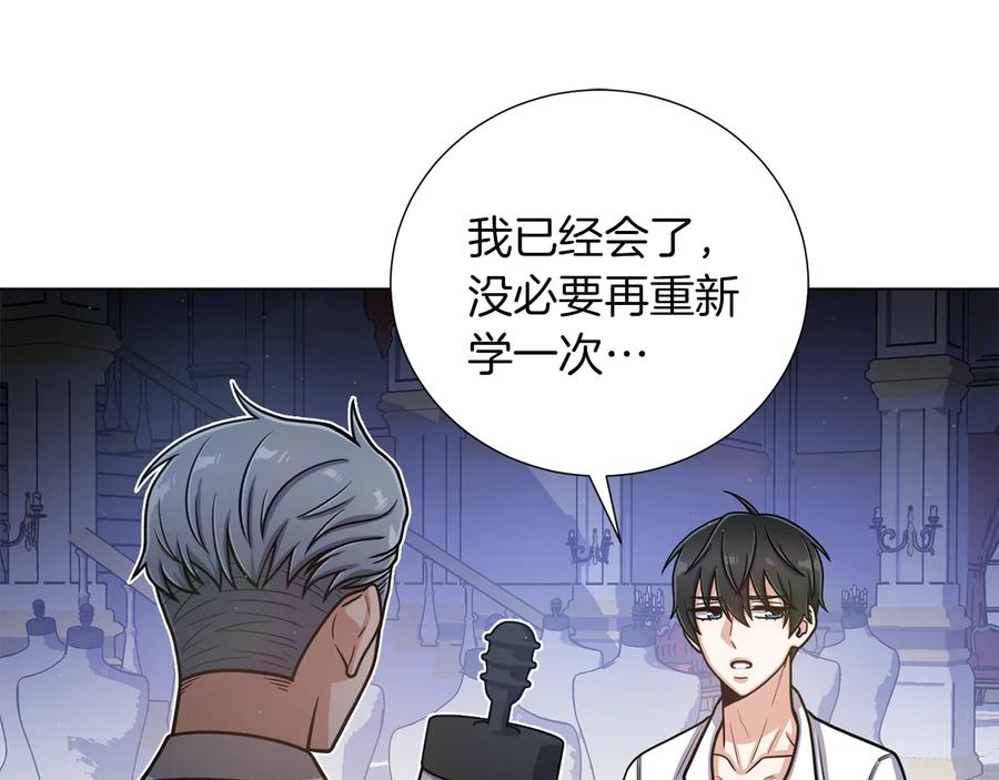《骑士团的后花园》第23话 舞蹈课程 第32页