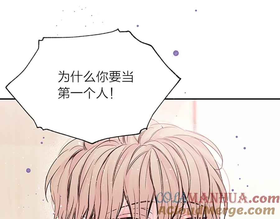 《别离我太近》第24话 曝光 第77页